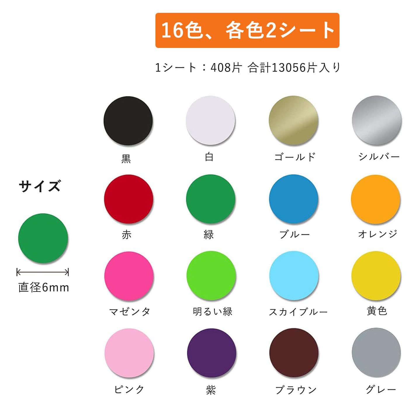 Amazon | カラーラベル 丸型 13056片入り 丸シール 円形シール 小さい